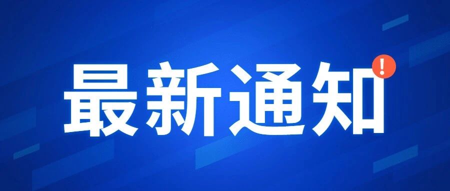天津津南海教园南开学校入学转学政策调整！