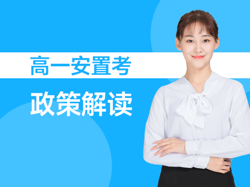 天津安置考
