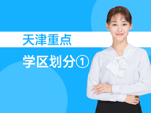重点学区划分（1）