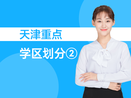 重点学区划分（2）